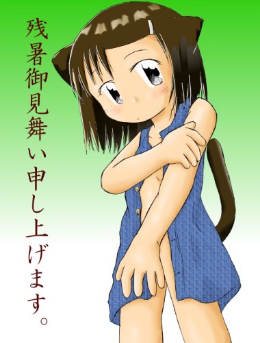 残暑お見舞い申し上げます