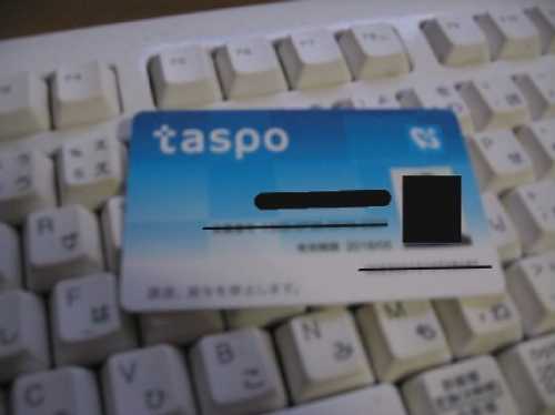 taspo」到着